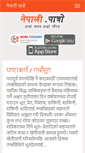Mobile Screenshot of nepalipatro.com.np